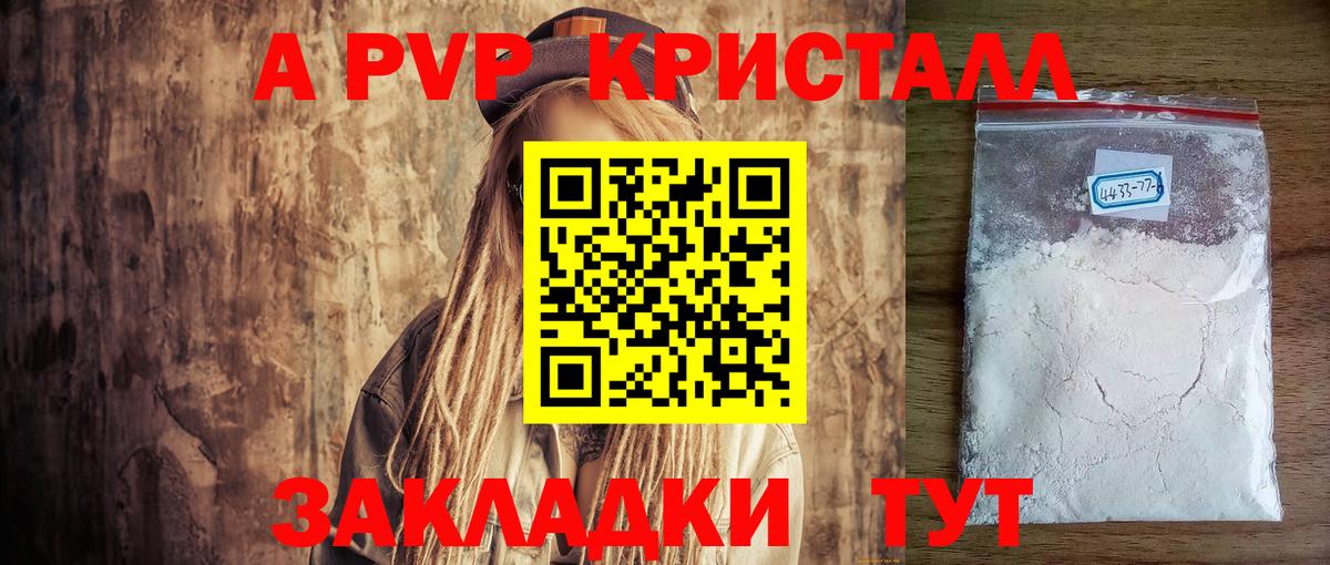 Alpha-PVP крисы CK  APVP Crystall  Кушва  А ПВП  Вход с VPN 