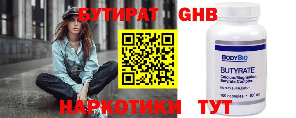 Бутират Butirat Кушва