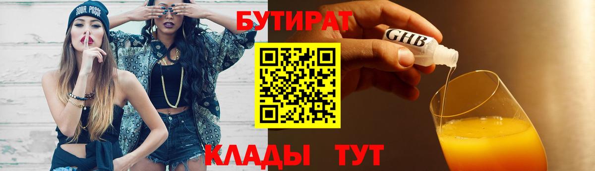 Бутират  Бутират бутик  Вход с VPN  Кушва 