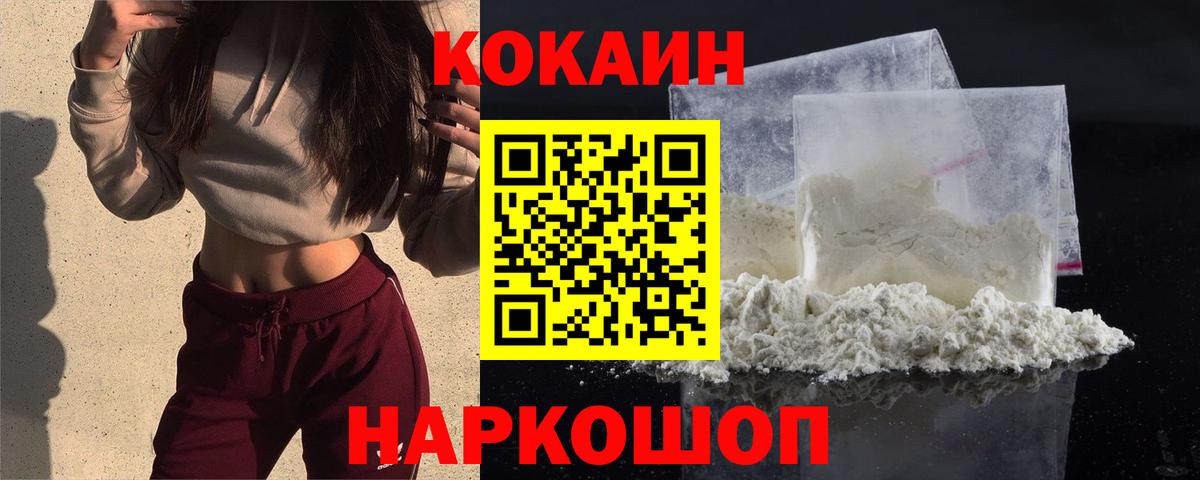 КОКАИН 99%  КОКАИН  Cocaine VHQ  Кушва  Вход с VPN 