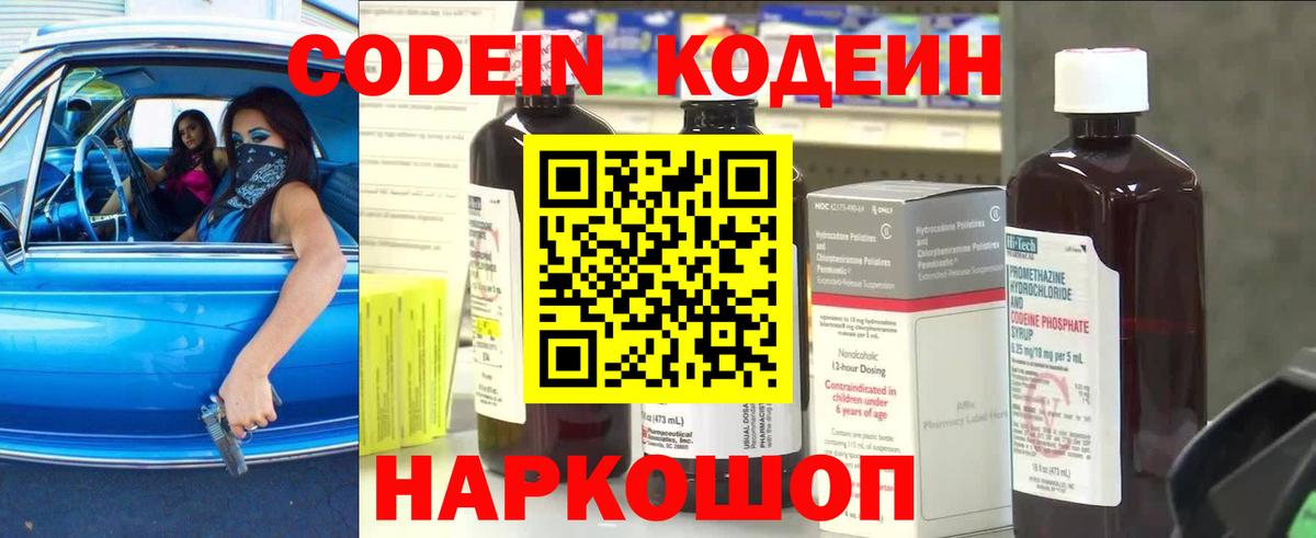 Кушва  Кодеиновый сироп Lean напиток Lean (лин)  Вход с VPN  Codein Purple Drank 