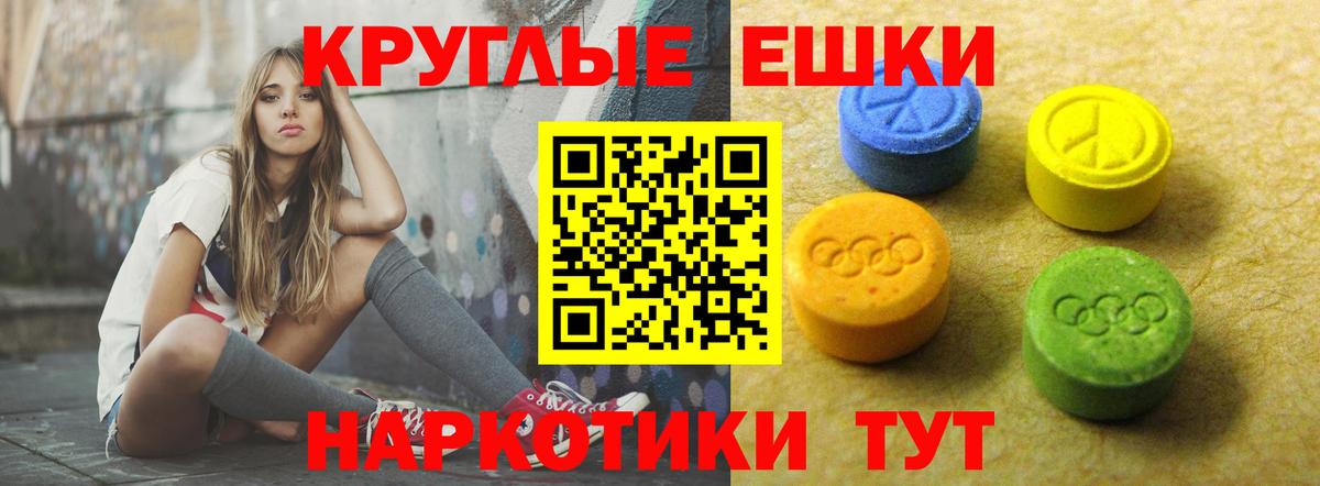 Экстази круглые Кушва