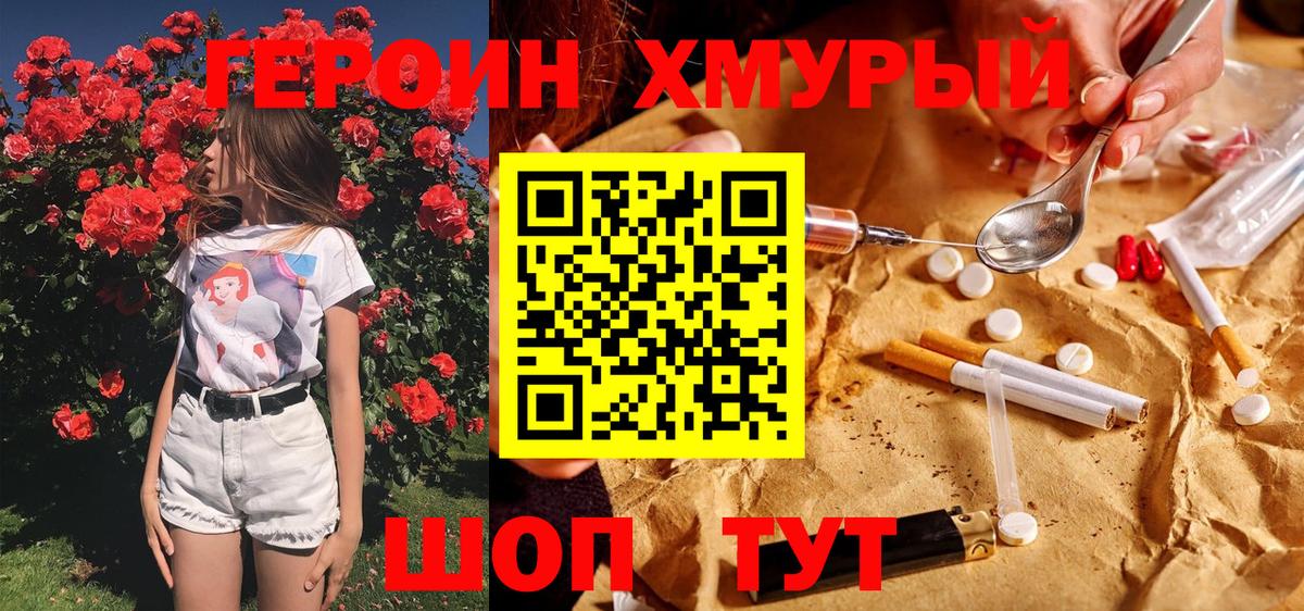 Героин хмурый Кушва