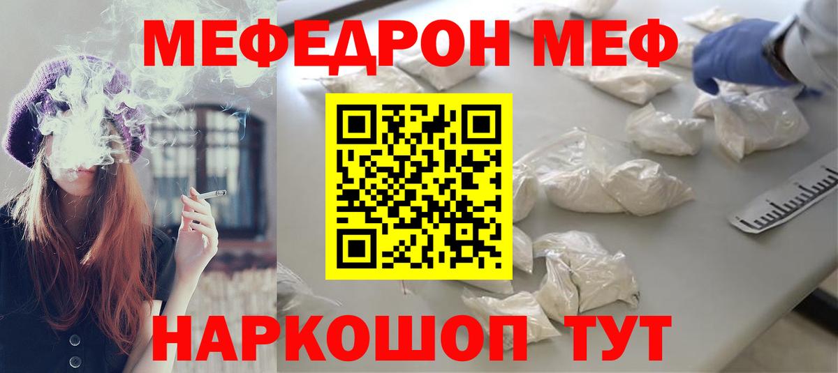 Меф кристаллы Кушва