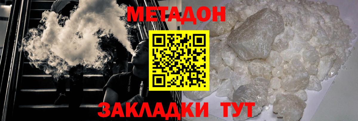 МЕТАДОН methadone  Вход с VPN  Кушва  Метадон мёд 